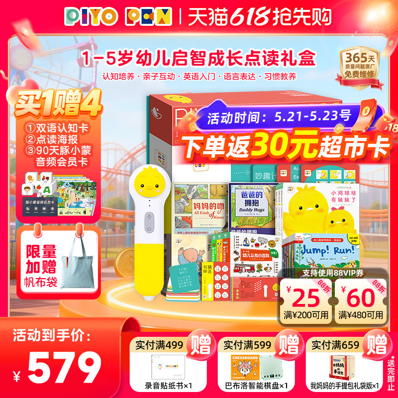 【买1赠4】小鸡球球点读笔32G幼儿早教英语学习机1-5岁启智成长礼