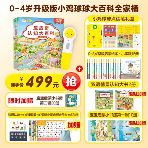 小鸡球球智能点读笔早教启蒙礼物