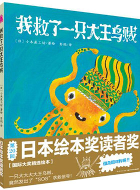 【点读版】我救了一只大王乌贼