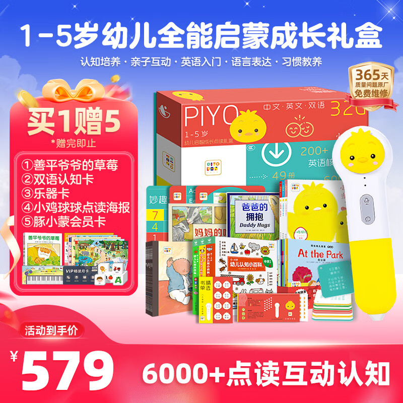 小鸡球球点读笔幼儿早教英语