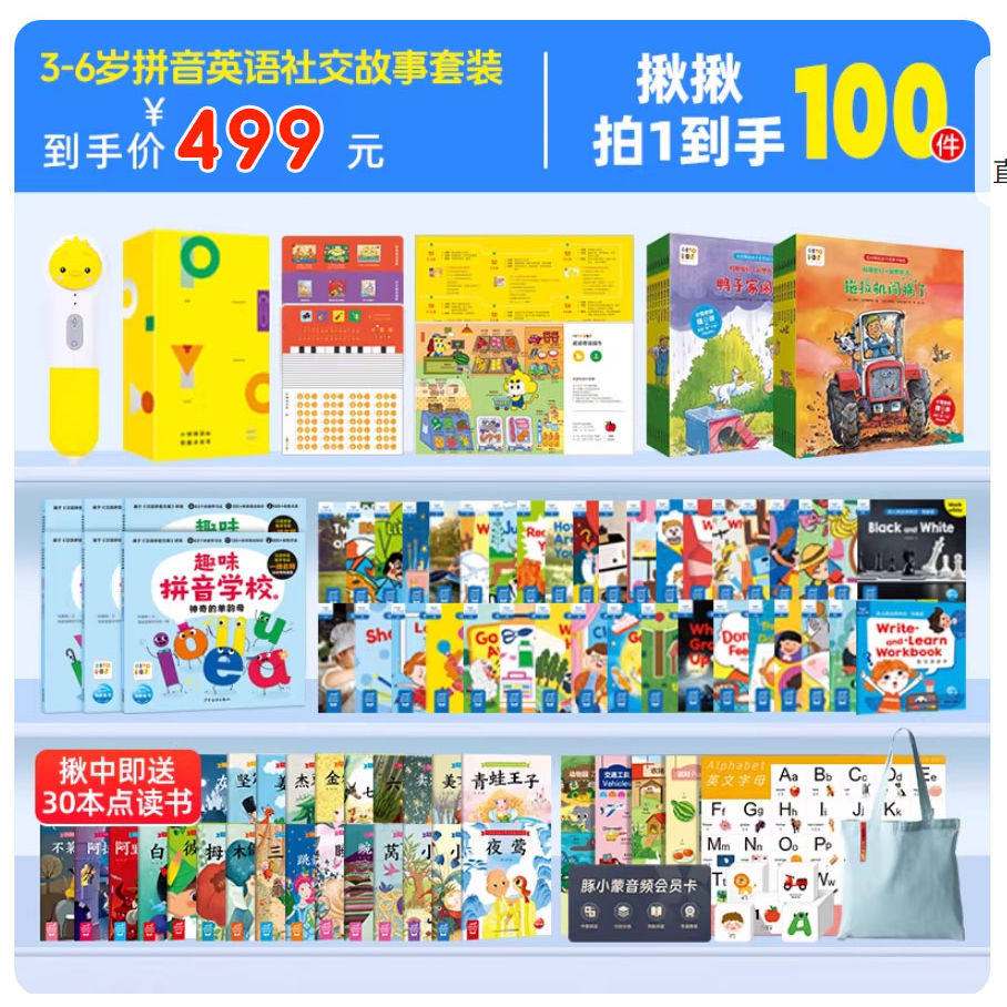 【3-6岁到手100件】小鸡球球AI智能点读笔32G拼音英语社交故事书