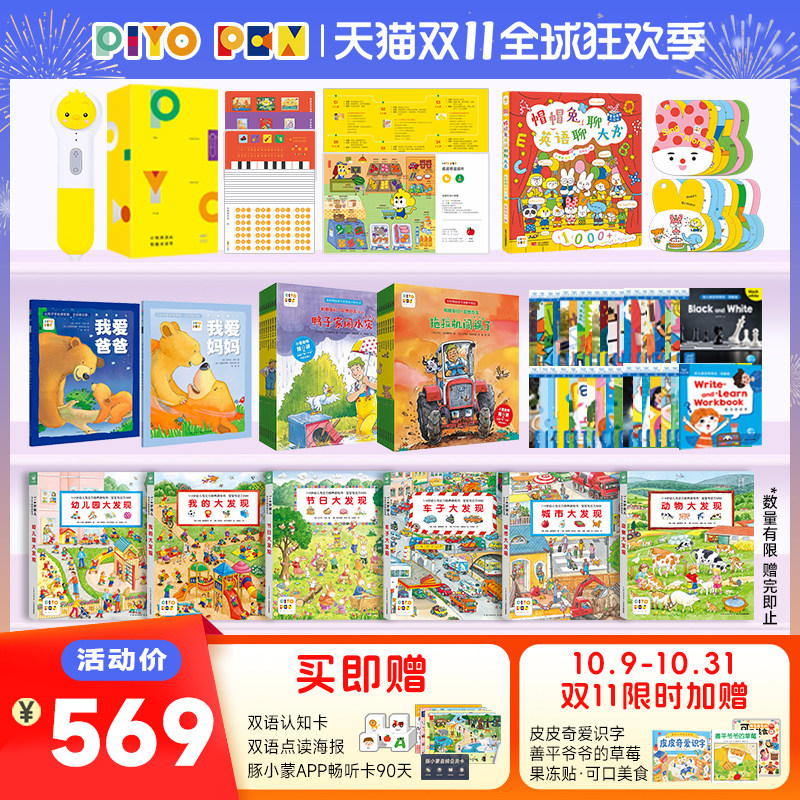 【0-6岁】小鸡球球ai早教点读笔32g幼儿双语阅读认知大百科