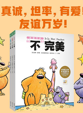 【点读版】友谊万岁全3册绘本3-6岁幼儿园宝宝社交交友问题图画书