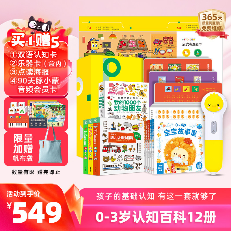 【买1赠4】PIYOPEN小鸡球球点读笔32G幼儿早教启蒙0-3岁认知百科