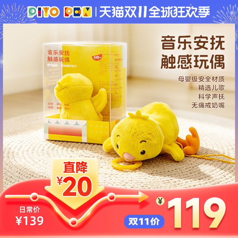 PiyoSmart音乐抱抱偶0-2岁安抚触感玩偶奶嘴防丢挂件婴儿陪伴玩具