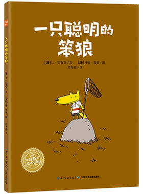 海豚piyopen绘本一只聪明的笨狼
