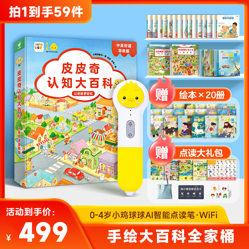 小鸡球球智能点读笔早教启蒙礼物