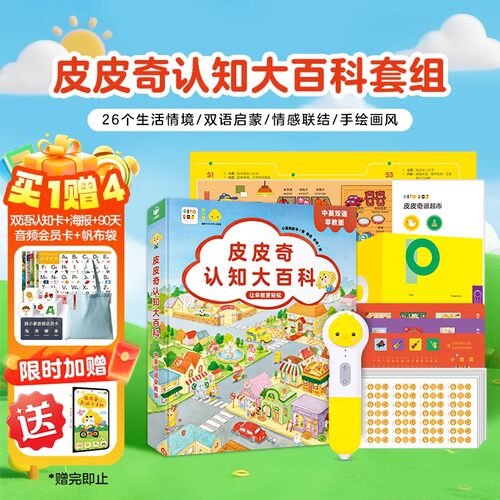 小鸡球球点读笔32G礼盒装