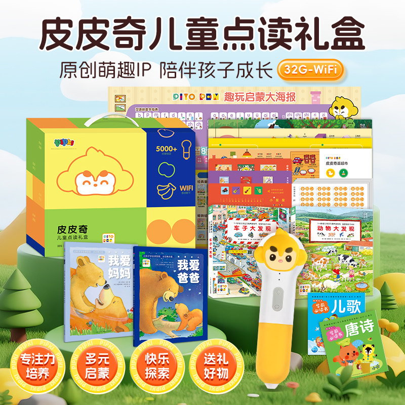 小鸡球球皮皮奇AI智能点读笔32G礼盒wifi版英语启蒙点读幼儿早教