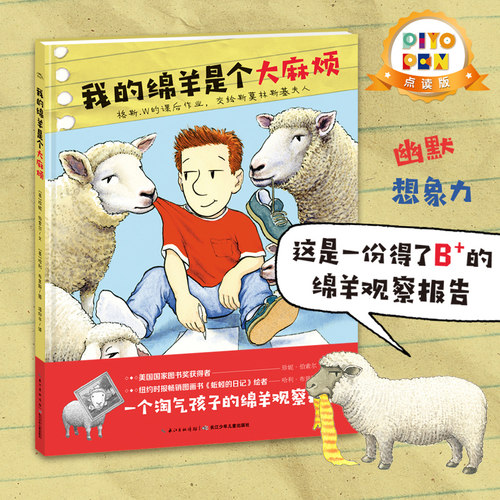 我的绵羊是个大麻烦晚安绘本