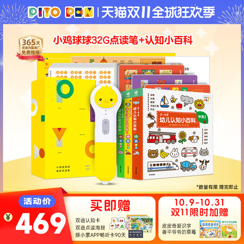 PIYO PEN小鸡球球智能AI点读笔32G早教启蒙认知双语点读益智玩具