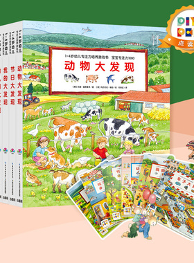 【点读版】1-4岁幼儿专注力培养游戏书·宝宝专注力1000（全6册）贴近孩子生活的情景式视觉大发现