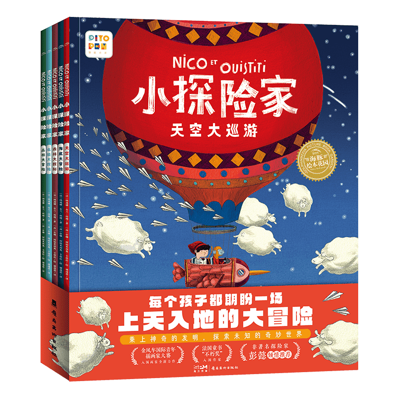 【点读版】小探险家全5册3-6岁