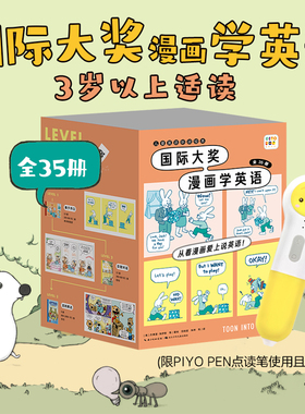 【点读版】国际大奖漫画学英语全套35册礼盒装3-4-5-6岁宝宝英语启蒙漫画书幼儿园儿童英语听说绘本睡前图画故事书籍