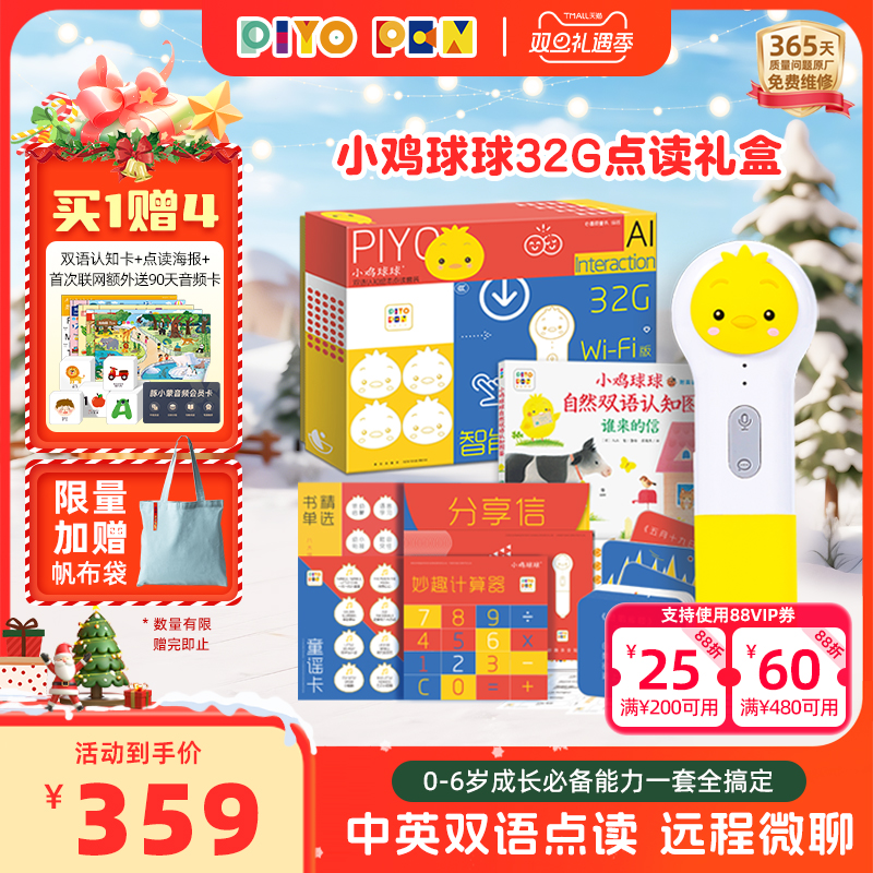 小鸡球球点读笔WIFI版大内存32G