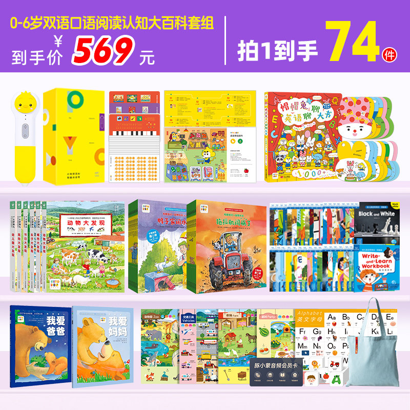 小鸡球球智能点读笔早教启蒙礼物