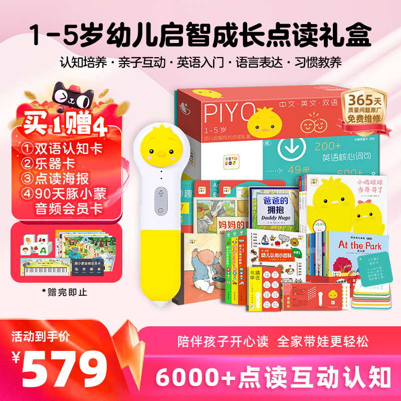 【买1赠4】小鸡球球点读笔32G幼儿早教英语学习机1-5岁启智成长礼