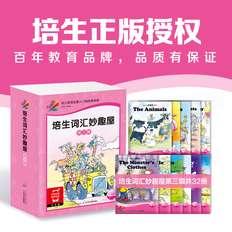 点读培生词汇妙趣第三辑全套32册