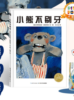 点读小熊刷牙平装海豚绘本花园