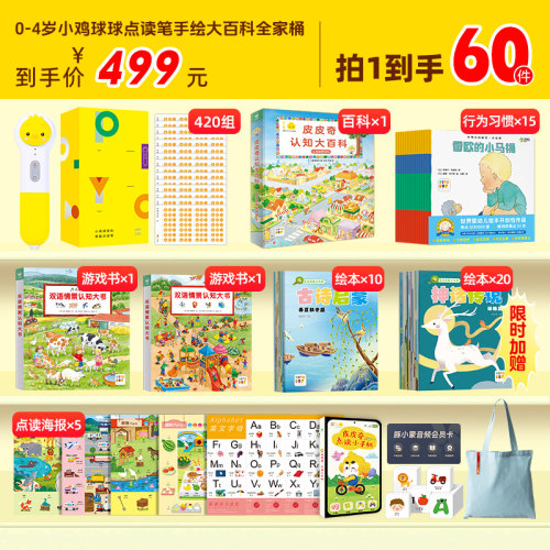 小鸡球球智能点读笔早教启蒙礼物