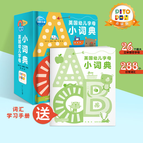 英国幼儿字母小词典英语早教读物