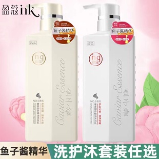 盈蔻鱼子酱洗发水沐浴露护发素套装去屑顺滑精油奢养持久留香正品
