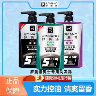 罗曼诺洗发水经典品魅尊享清爽控油蓬松去屑止痒持久留香洗发露