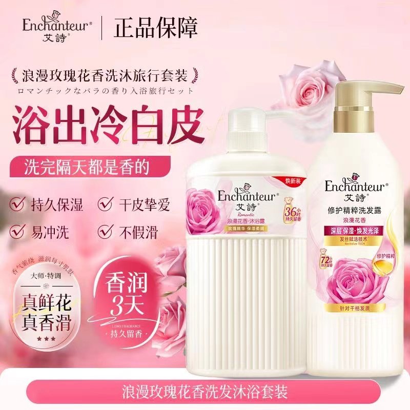 艾诗浪漫花香洗发水沐浴露套装控油去屑柔顺止痒滋养精华男女正品