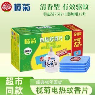 榄菊电热蚊香片无香无味插电蚊香器防蚊驱蚊灭蚊补充装 家用正品