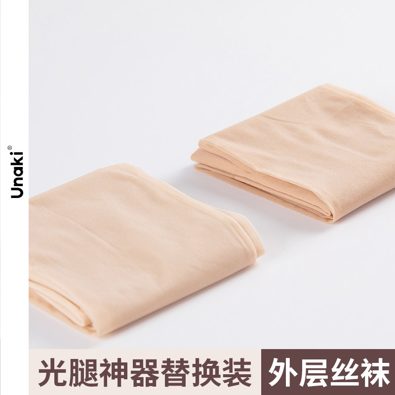 Unaki光腿裸感神器替换装 防勾丝破洞不抽丝外层丝袜
