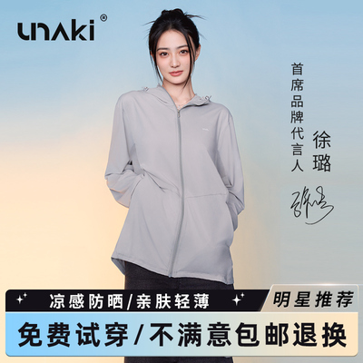 【徐璐同款】Unaki原纱型冰感防晒衣UPF50+夏外套服落肩正肩显瘦
