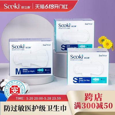 sooki卫生巾防过敏日夜组合