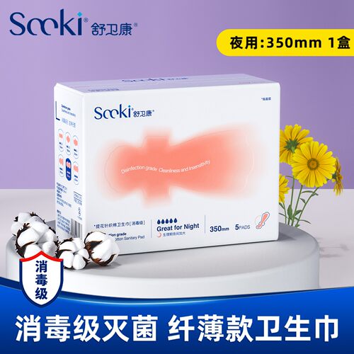 舒卫康纯棉灭菌防过敏加长卫生巾