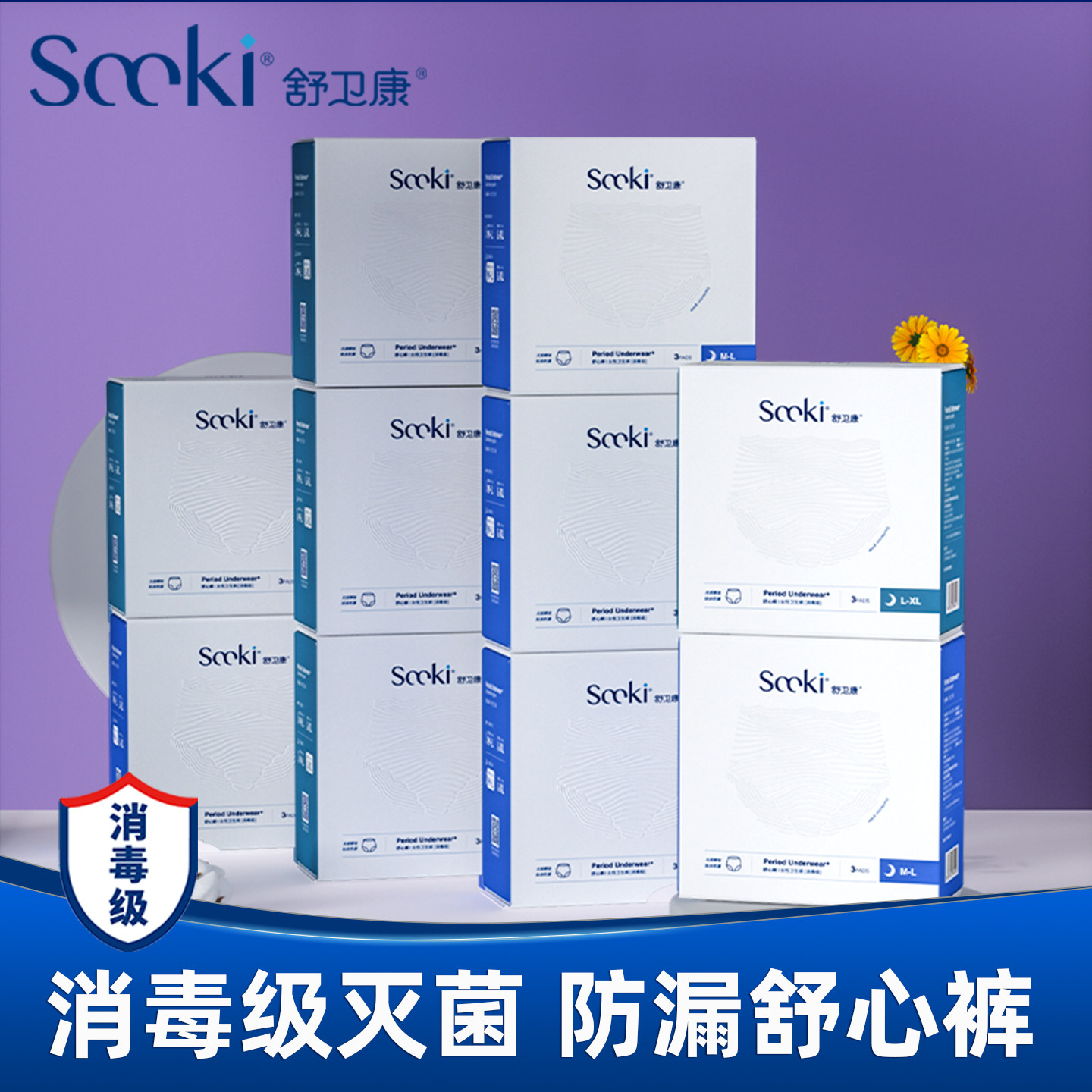 药房舒卫康安心裤灭菌消毒级姨妈安睡裤女经期用防漏产后产妇专用