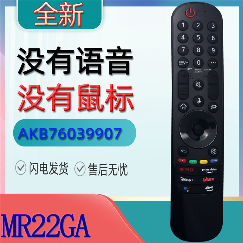 适用于L电视机遥控器MR22A AKB76039905 AKB76039907 9901 9902