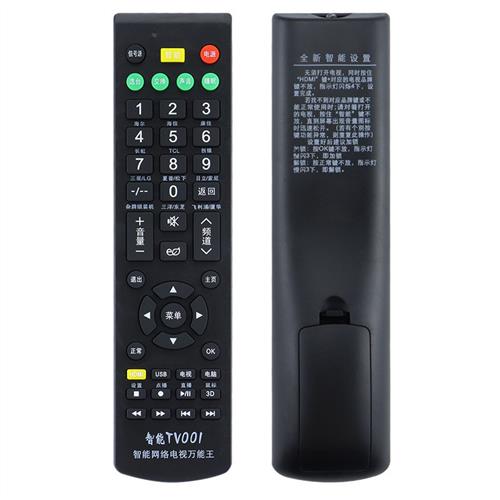 通用各种品牌电视机 设置简单操作方便万用智能电视机TV001遥控器