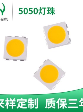 5050高亮白光24-26LM LE贴片EMC5050大功率5W超高光效850-900LM