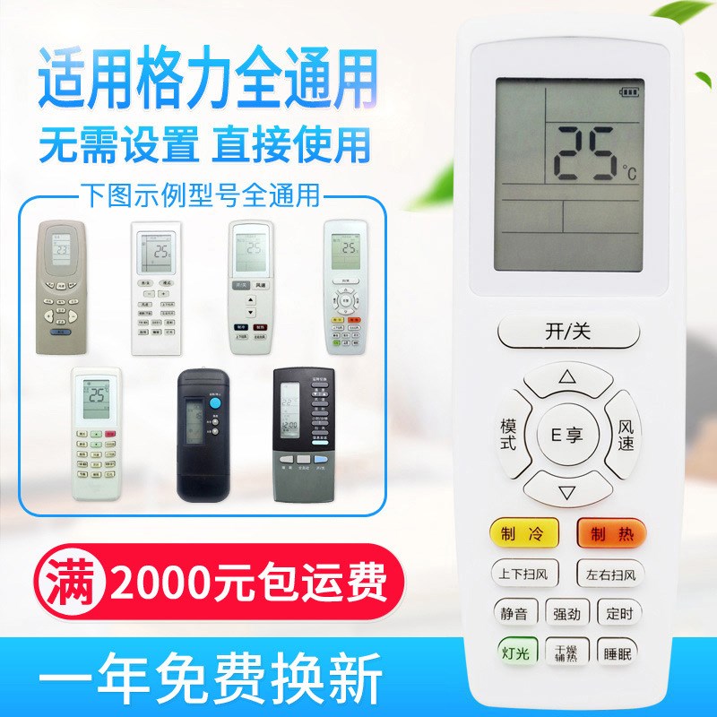 万全通用适用格力空调遥控器能YAPOF F3 YAP0F3 YAPOF2 Q迪畅