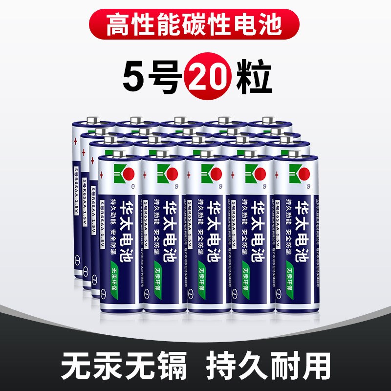 2节7号5号高性能硬壳耐用电池320毫安放电35min五七号碳性