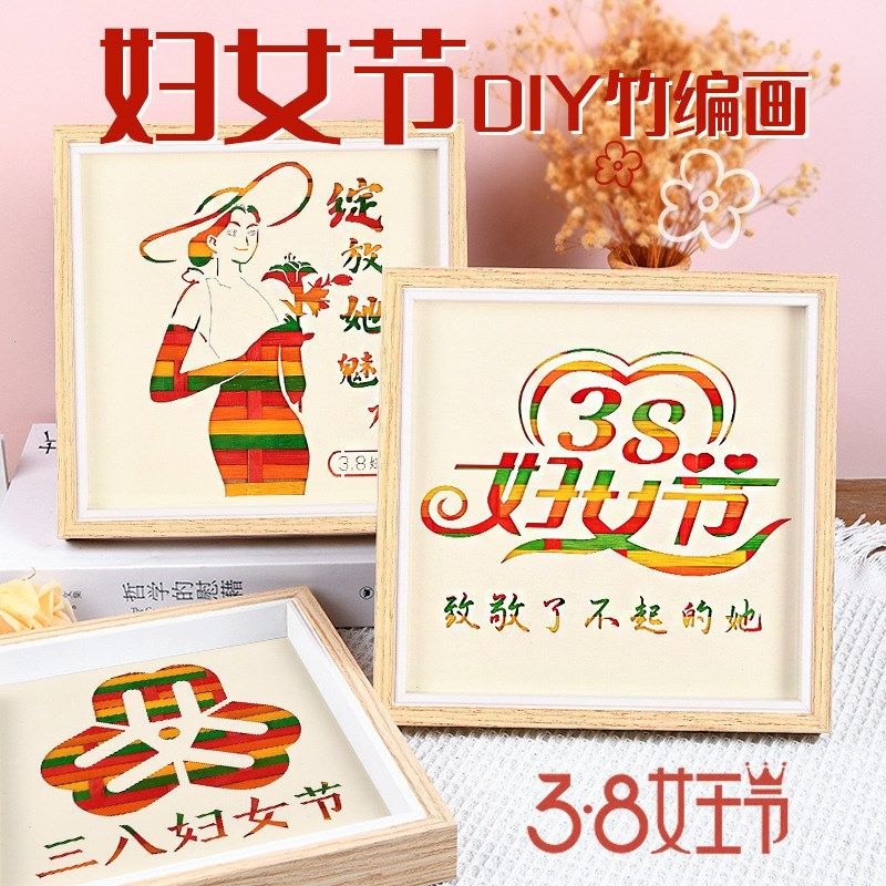 三八女神节手工竹编画iy国潮装饰摆件儿童亲子团建活动礼物,特色手工艺,竹编/竹雕,淘宝优惠券,粉丝福利购,淘宝优惠卷