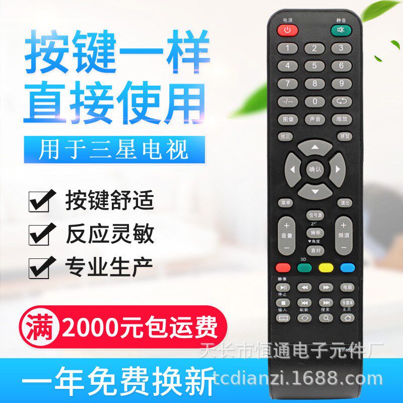 适用LETV三星索尼JAV组装液晶电视遥控器板杂牌XY-R08现代SA-202