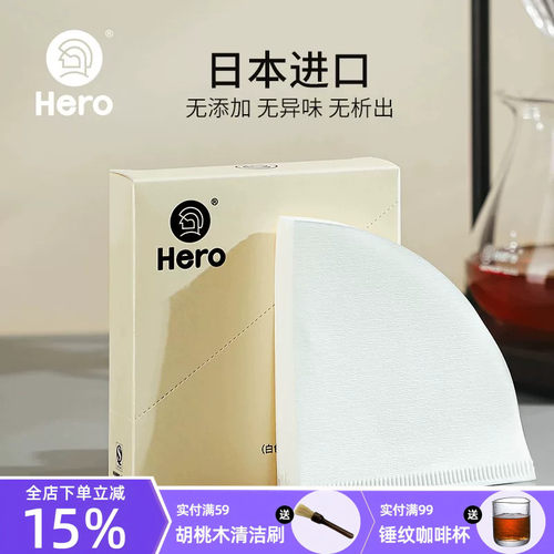 hero英雄V01手冲咖啡滤纸