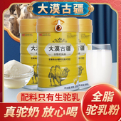 正宗内蒙双峰骆驼奶粉大漠古疆全脂驼乳粉成人奶粉正品 三罐装