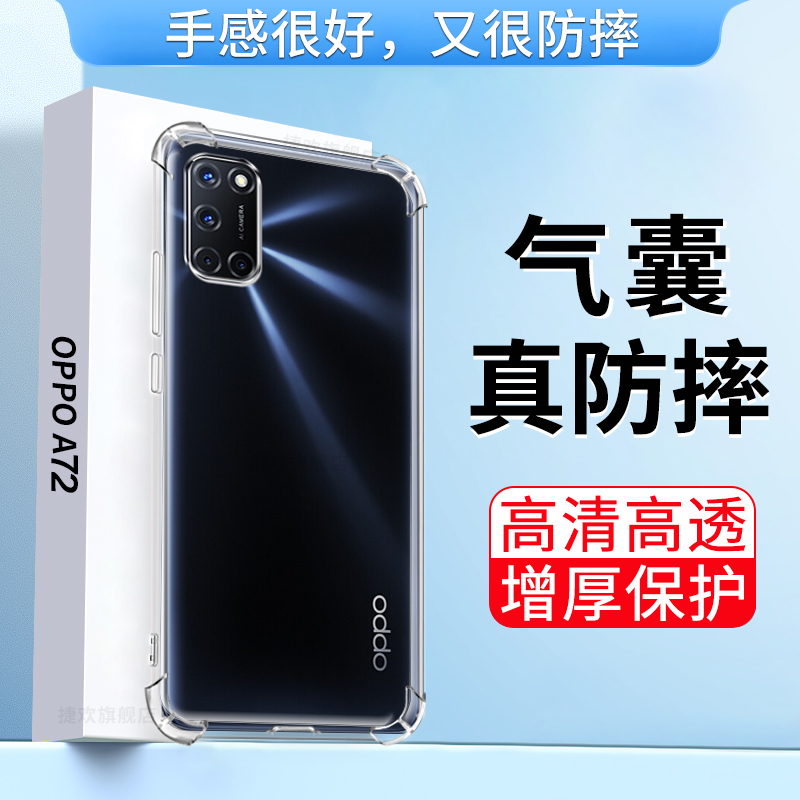 4G版OPPOA72手机保护套硅胶防摔