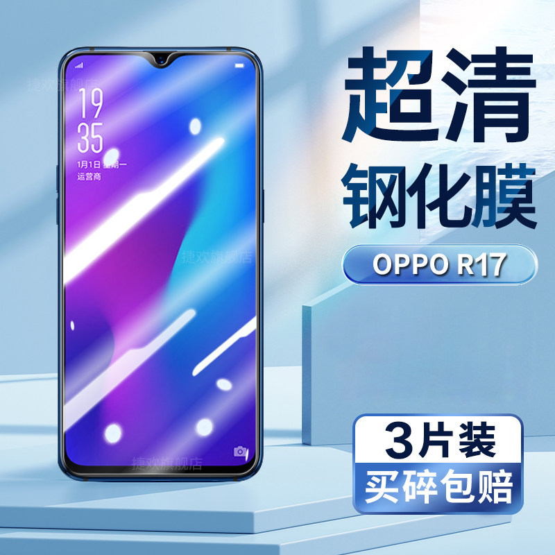 适用oppor17钢化膜oppo pbem00超清手机屏幕贴膜oppo r17防偷窥防偷看