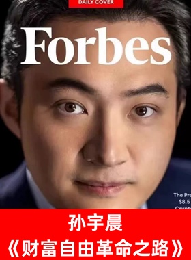 孙宇晨财富自由革命之路音频和电子PDF版90后大佬2016年分享
