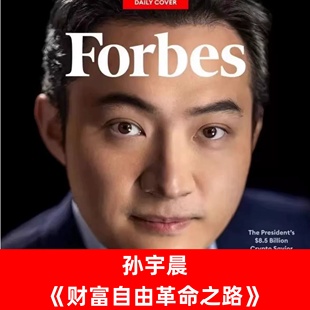 孙宇晨财富自由革命之路音频和电子PDF版90后大佬2016年分享
