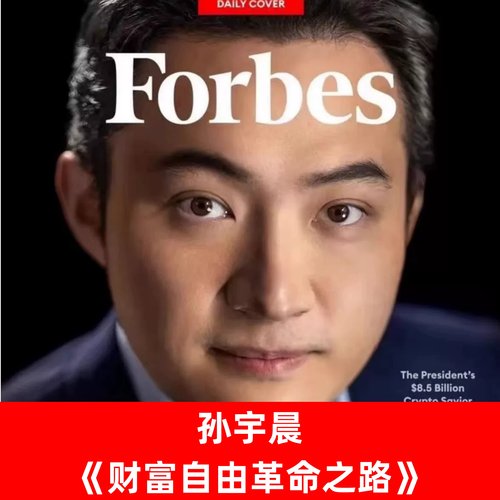 孙宇晨财富自由革命之路音频和电子PDF版90后大佬2016年分享