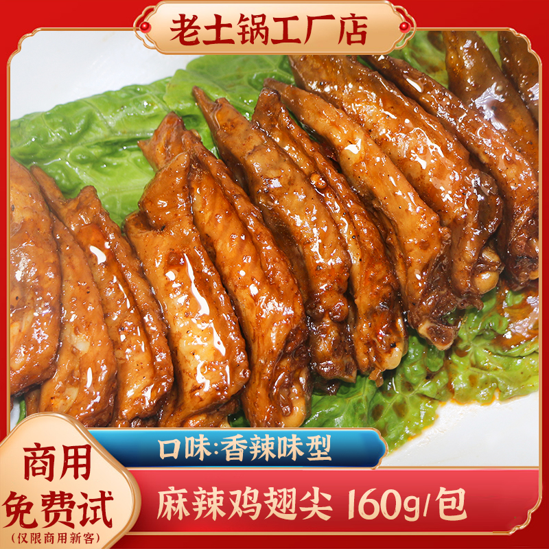 老土锅麻辣鸡翅商用料理盖浇饭