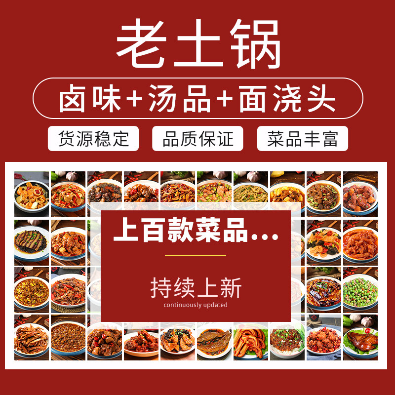 老土锅卤味面浇头汤类商用预制菜料理包预制菜成品菜肴小碗菜盖饭